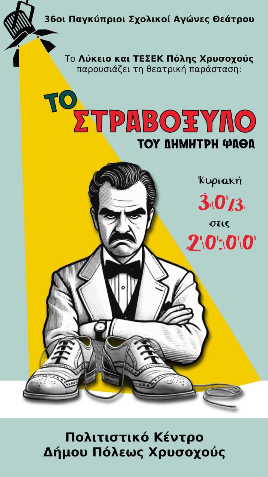 Θεατρική Παρασταση2