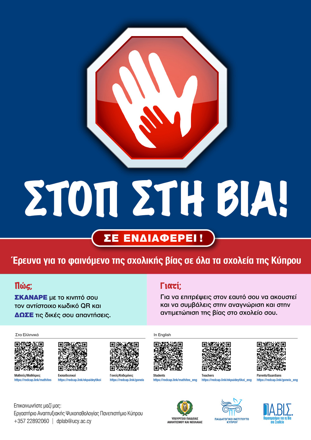 STOP STI VIA POSTER GR 2023