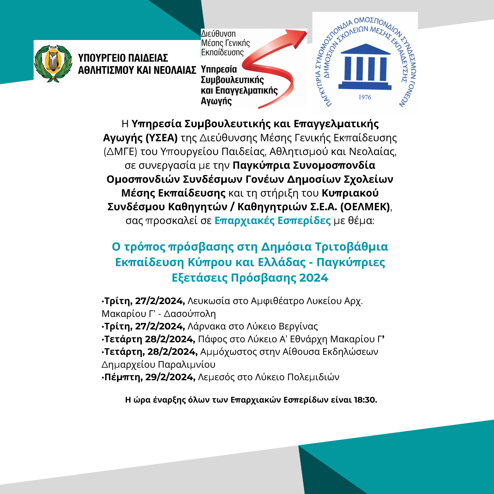 Παγκύπριες